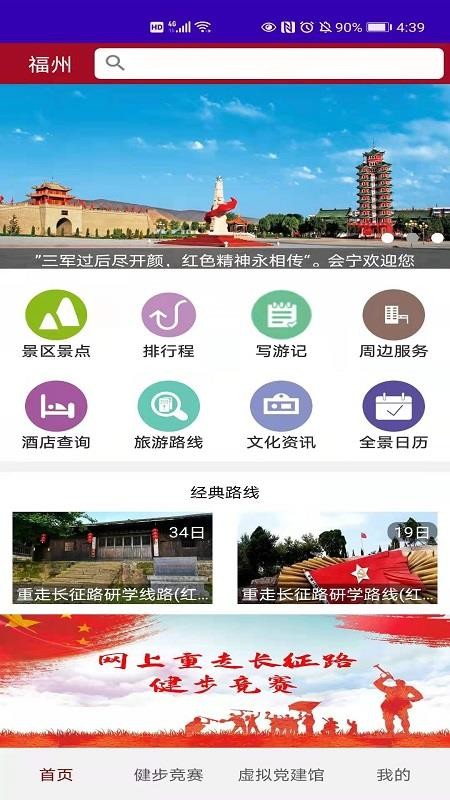 紅色文化旅游