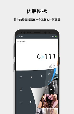 隱私計算器app最新版(Calculator)