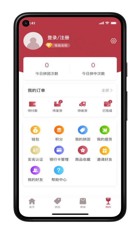 榮億拼app最新版