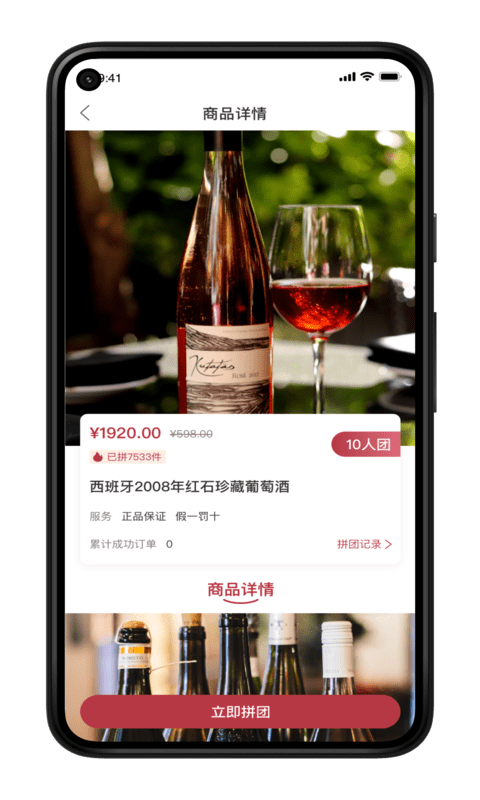 榮億拼app最新版
