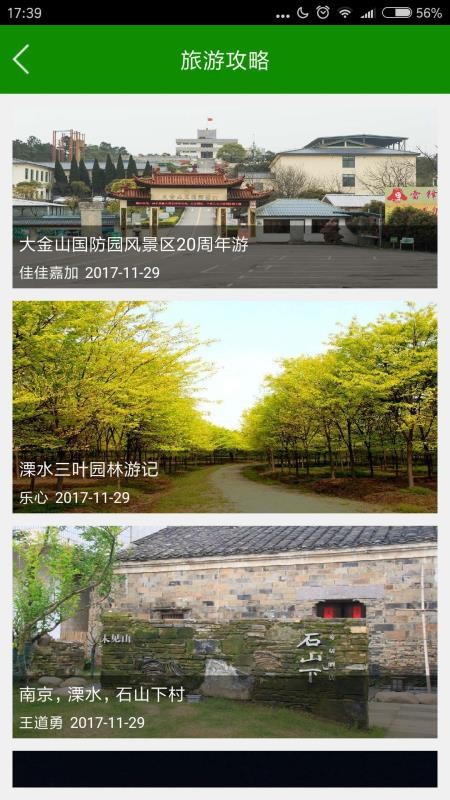 溧水旅游
