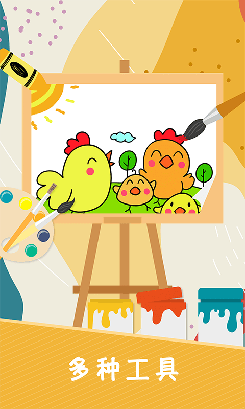 趣涂色簡筆畫app最新版
