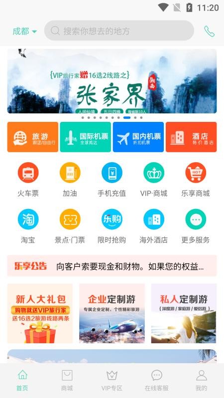 樂享旅途
