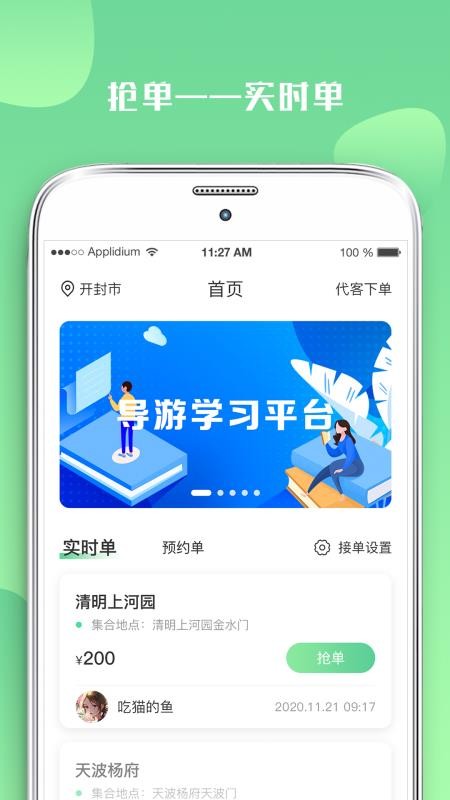 游啊游導(dǎo)游端