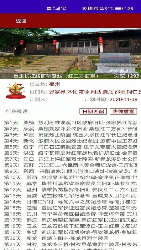 紅色文化旅游