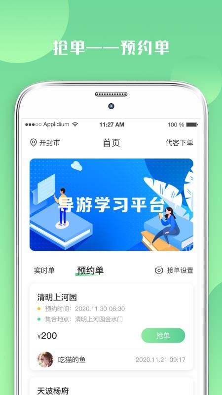 游啊游導(dǎo)游端