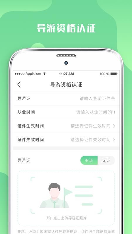 游啊游導(dǎo)游端