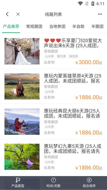 樂享旅途