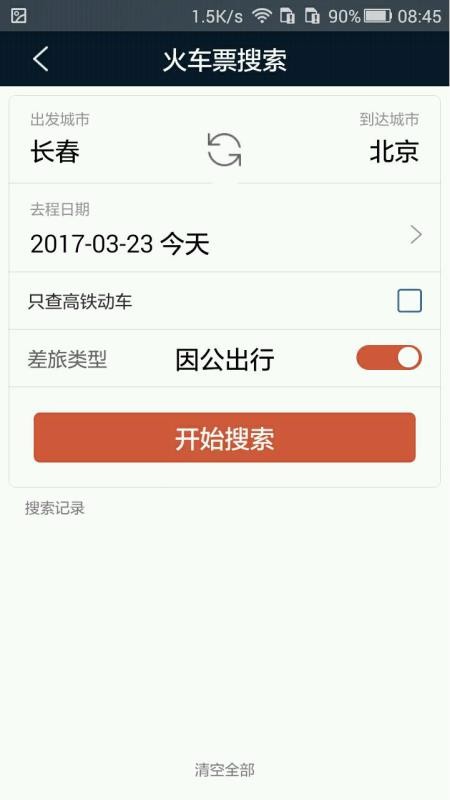 差旅天下手機(jī)版