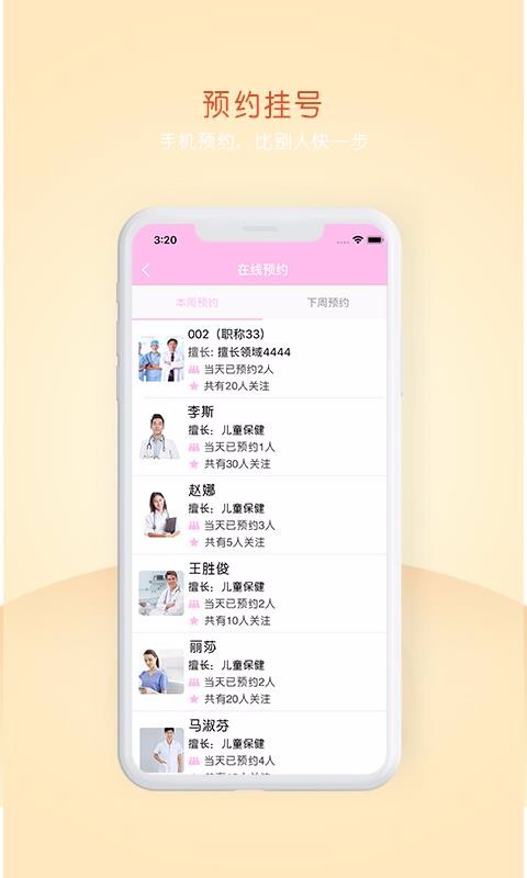 婦兒保