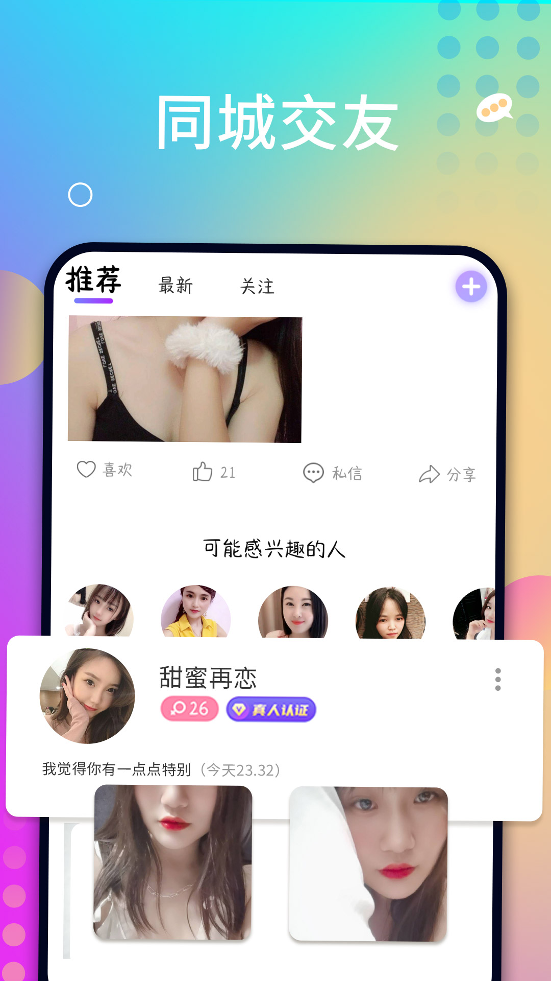 面具聊天交友官方正版