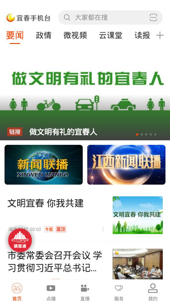 宜春手機(jī)臺客戶端