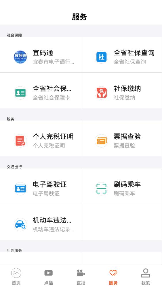 宜春手機(jī)臺客戶端