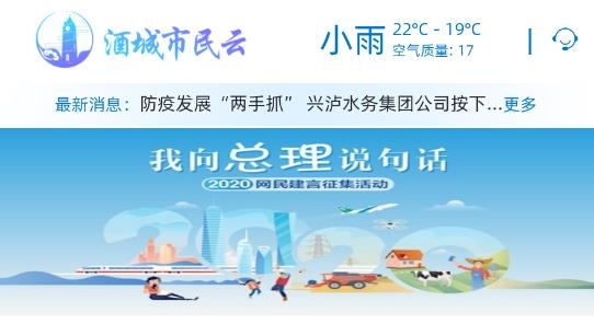 酒城市民云app最新版