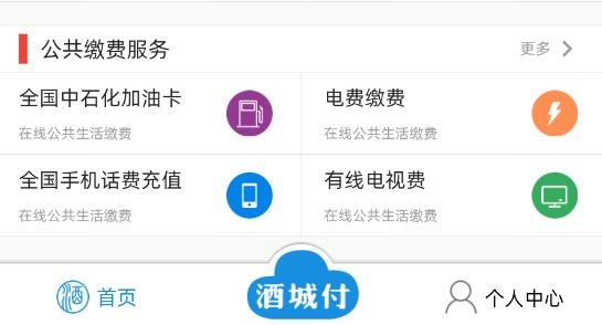 酒城市民云app最新版