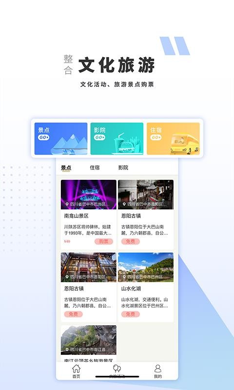巴中文旅云