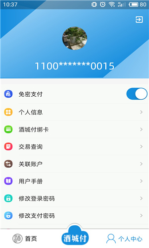 酒城市民云app最新版