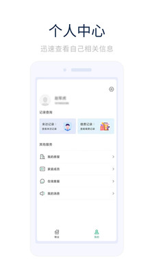 凱恩智慧物業(yè)app手機(jī)版