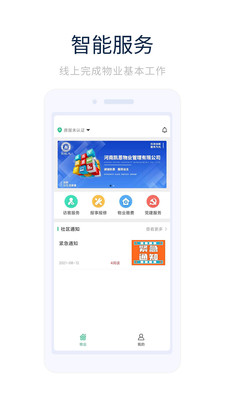 凱恩智慧物業(yè)app手機(jī)版