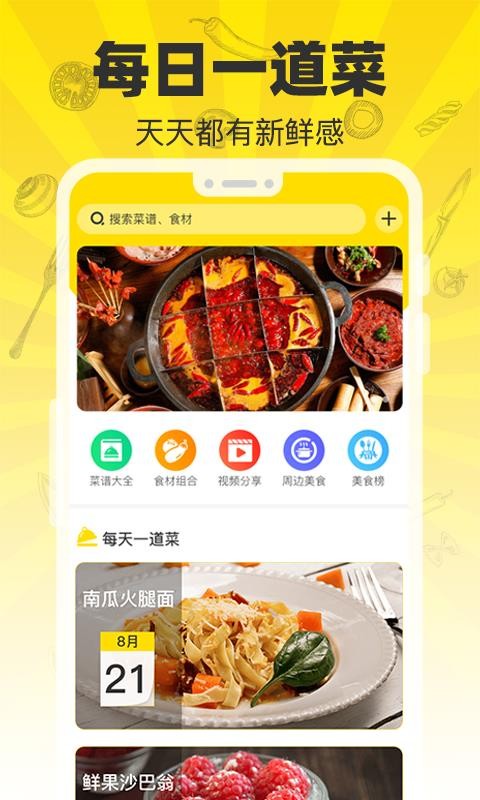 菜譜大師