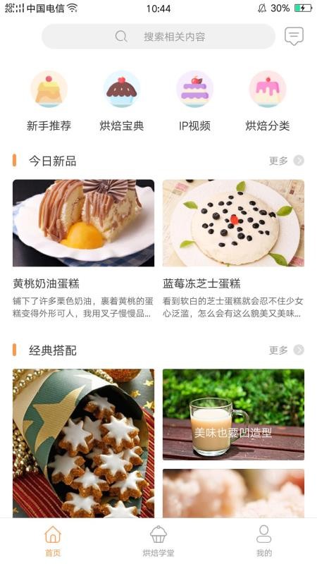 烘焙鋪