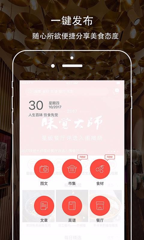 味覺大師