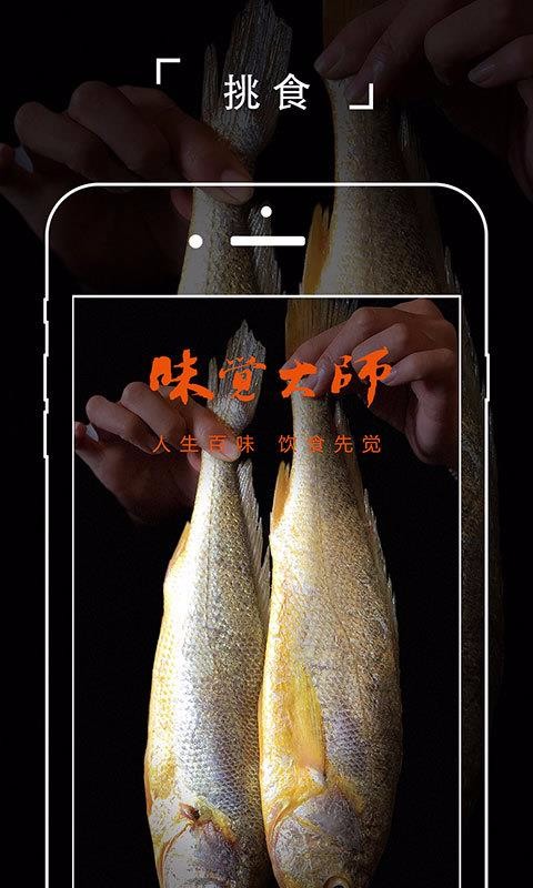 味覺大師