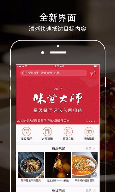 味覺大師