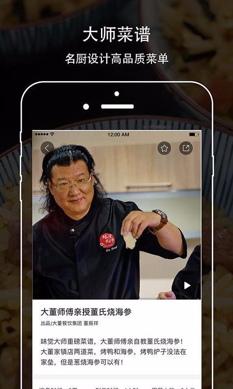 味覺大師