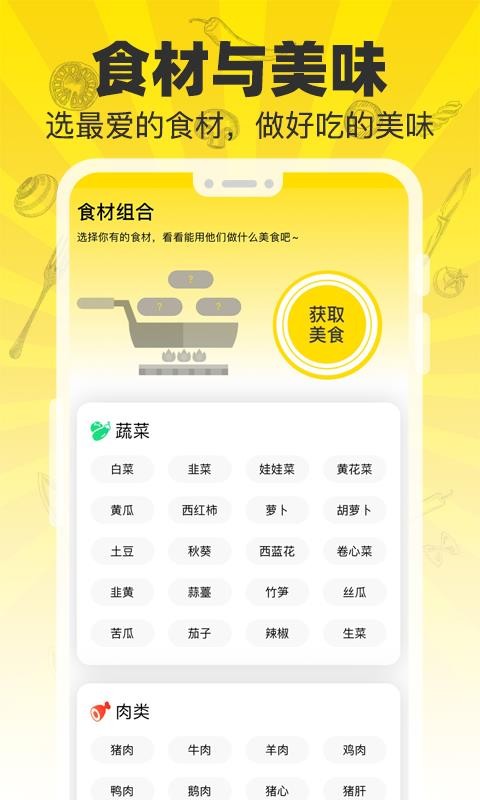 菜譜大師