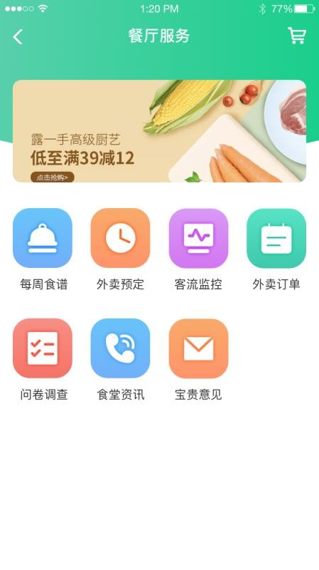 央廚餐飲