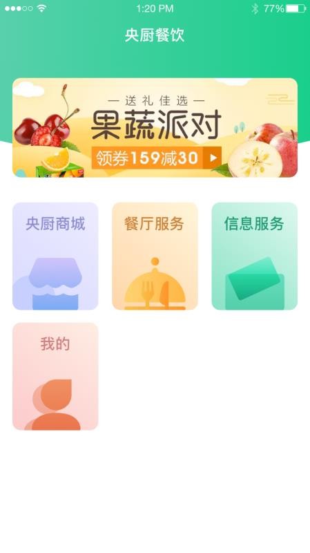 央廚餐飲