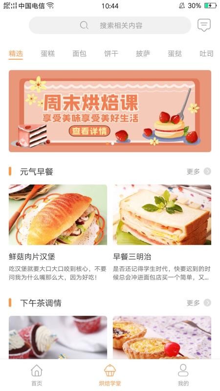 烘焙鋪