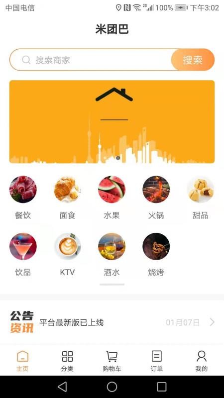 米團(tuán)巴