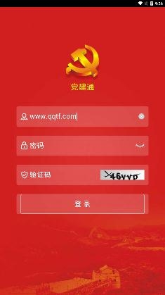 黨建通app手機版