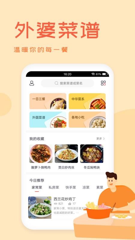 外婆美食菜譜
