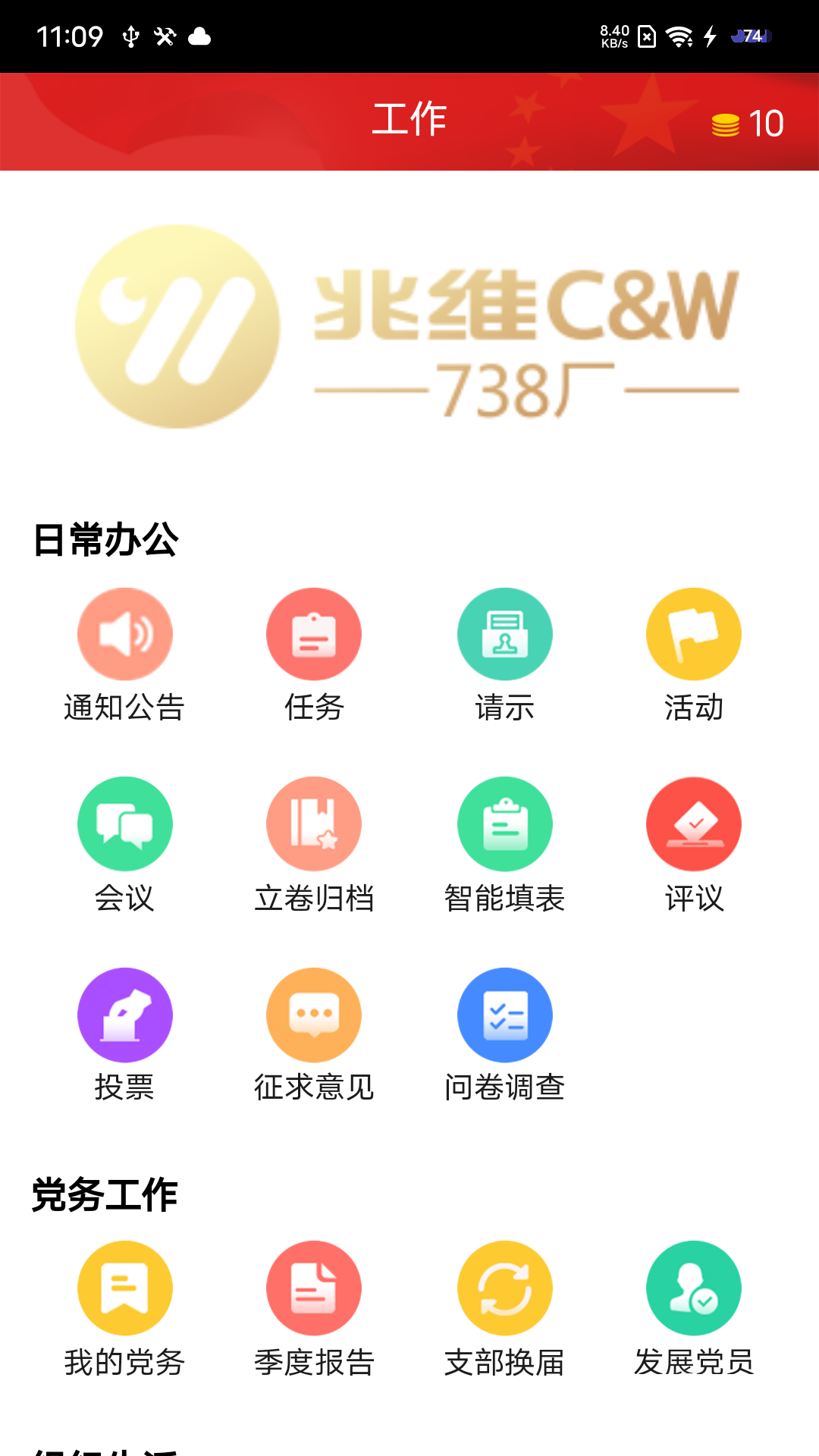 黨建通app手機版