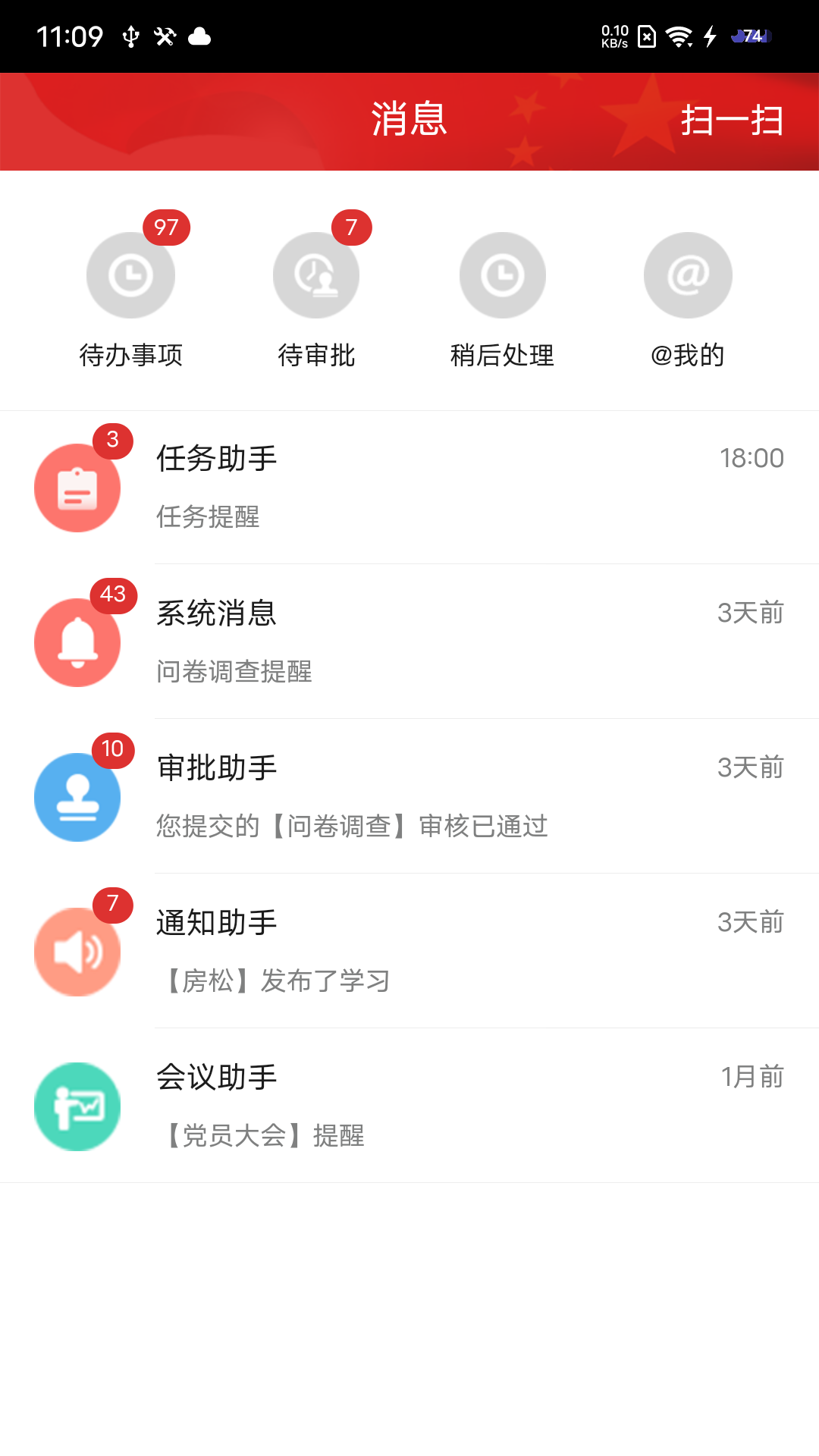 黨建通app手機版