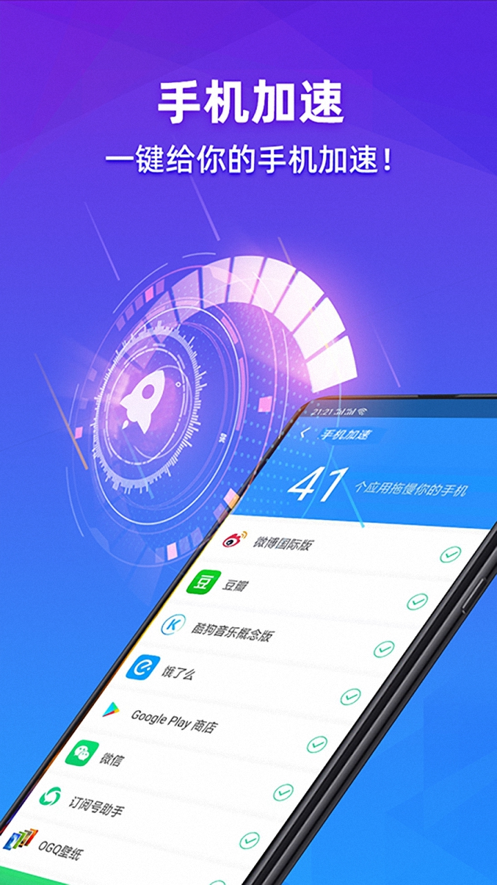 手機垃圾清理加速器app安卓版