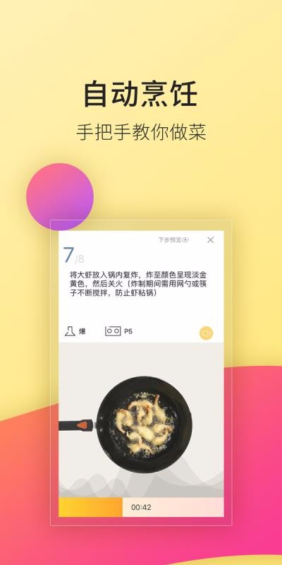 ROKI智能烹飪
