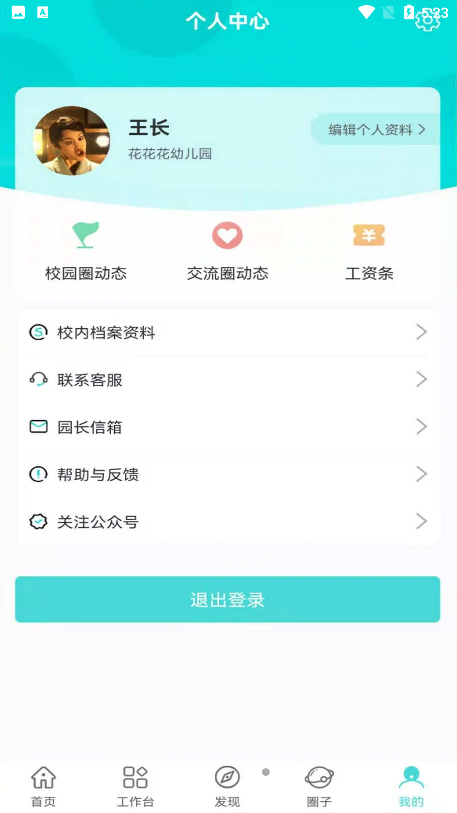 愛學(xué)郎app最新版