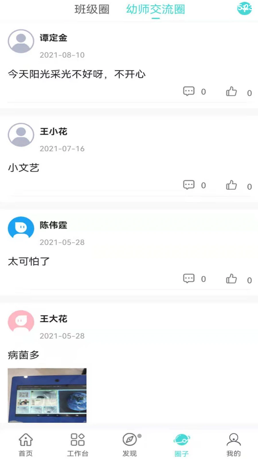 愛學(xué)郎app最新版