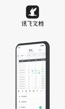訊飛文檔app安卓版