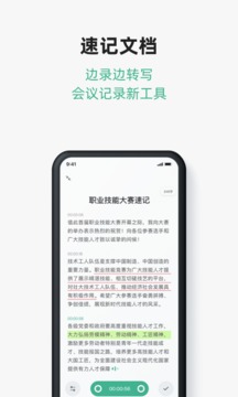 訊飛文檔app安卓版