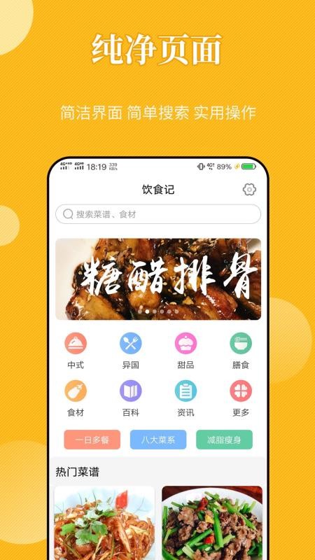 飲食記