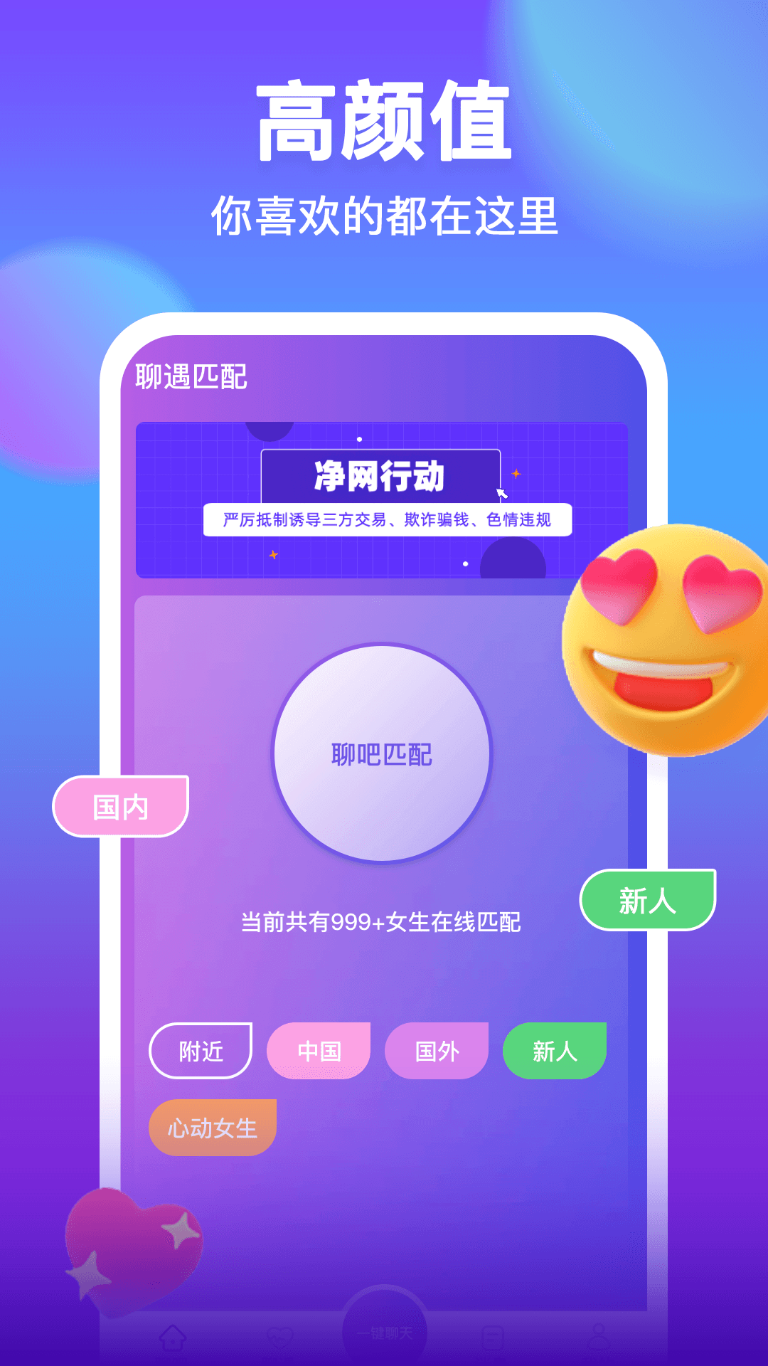附近聊吧最新版