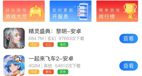 零起點互娛游戲盒子最新版