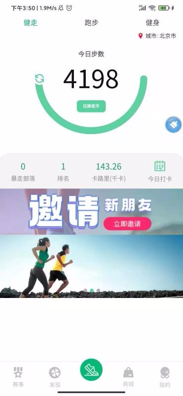 徒步運(yùn)動(dòng)