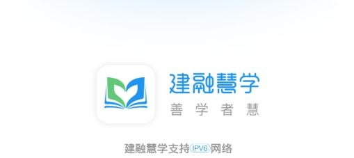 建融慧學繳費大廳最新版