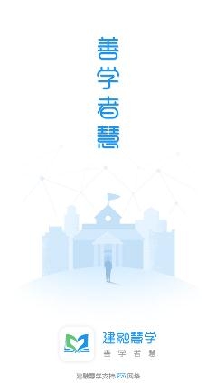 建融慧學繳費大廳最新版